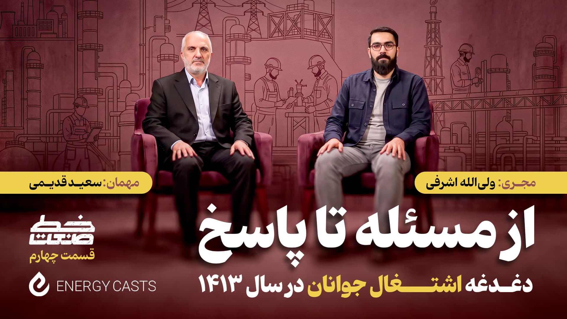 پوستر خط صنعت قسمت 4 افقی