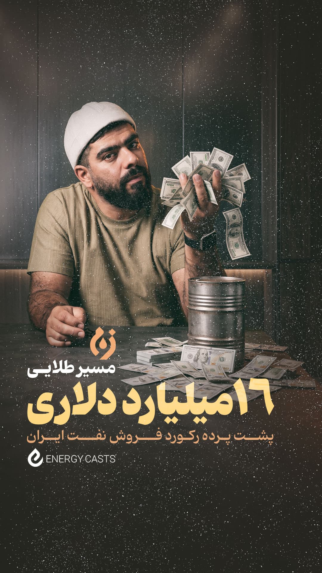 پوستر زوم قسمت 7