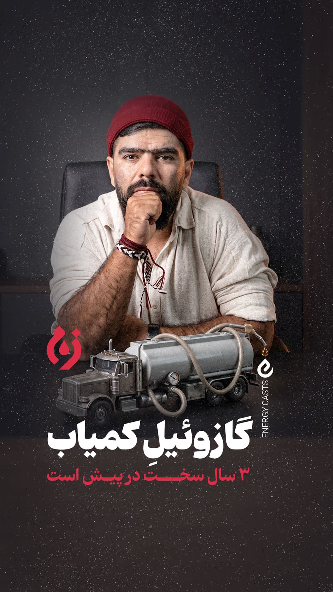 پوستر زوم قسمت 8