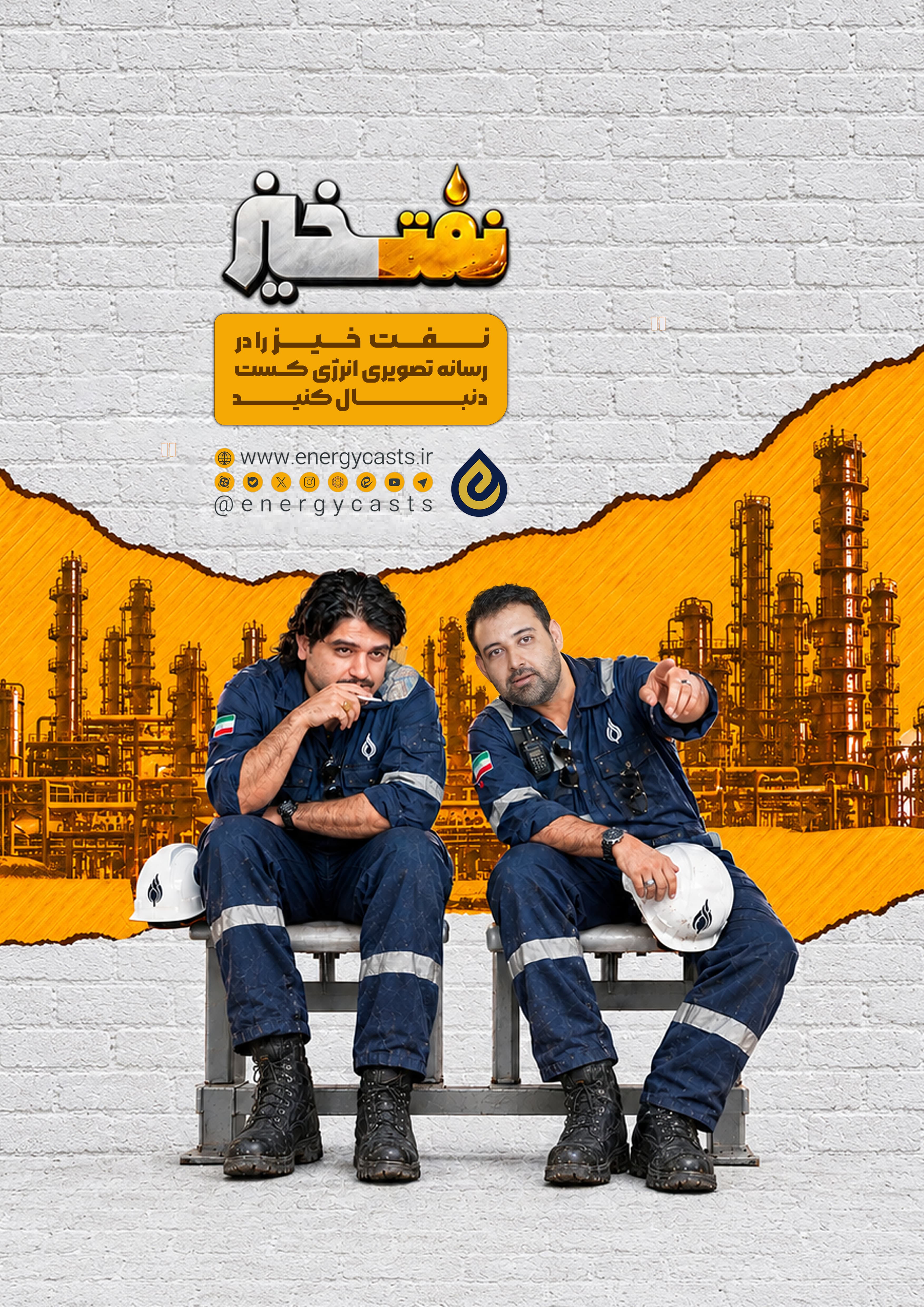 پوستر اصلی عمودی نفت خیز