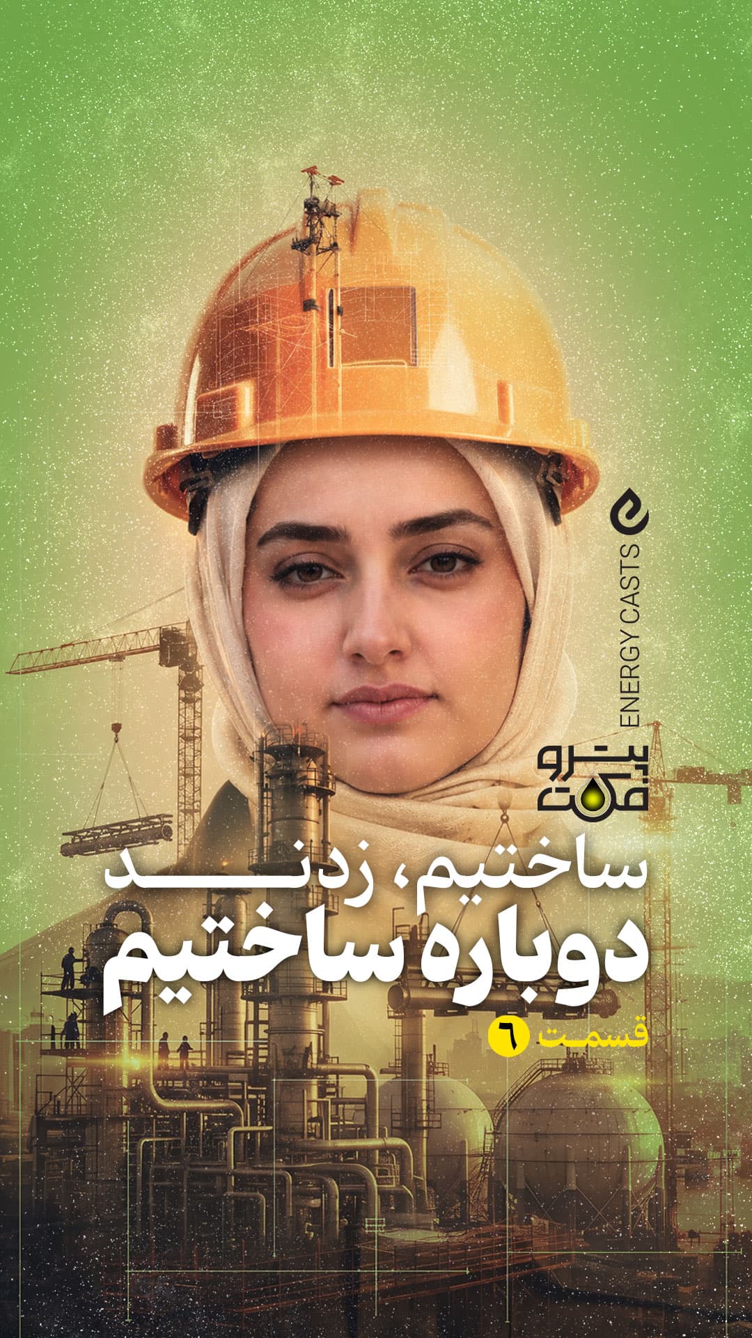 پوستر پتروفکت قسمت 6