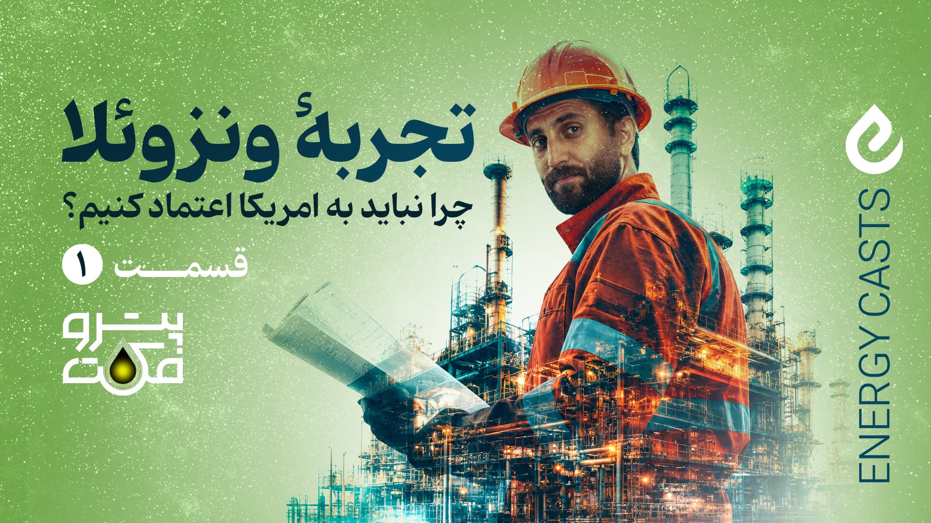 تجربه ونزوئلا
