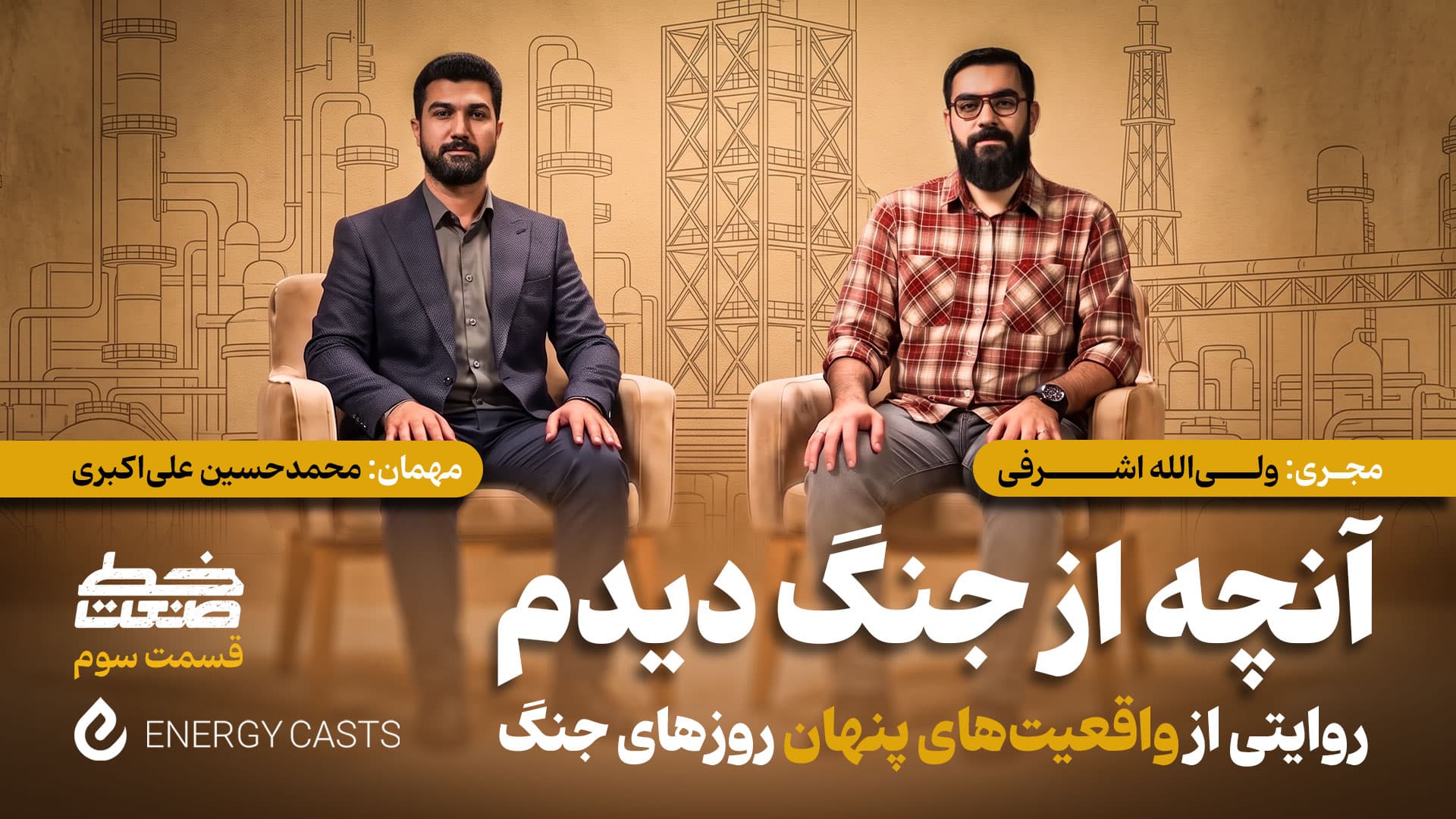 پوستر خط صنعت قسمت 3